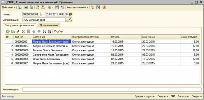 Система расширения кадрового функционала для 1С Бухгалтерия, фотография 1
