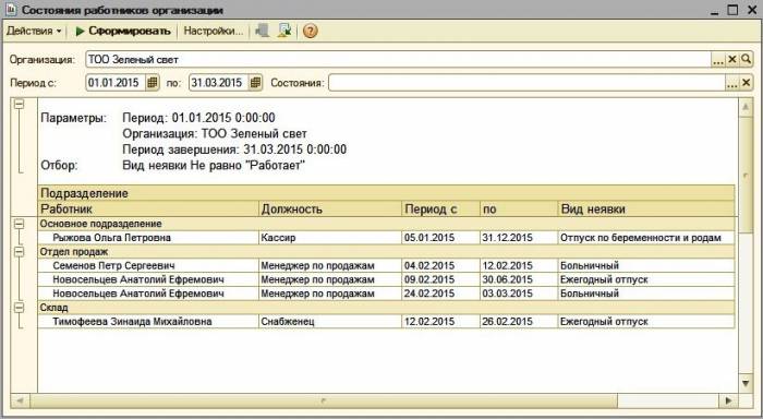 Система расширения кадрового функционала для 1С Бухгалтерия, фотография 2
