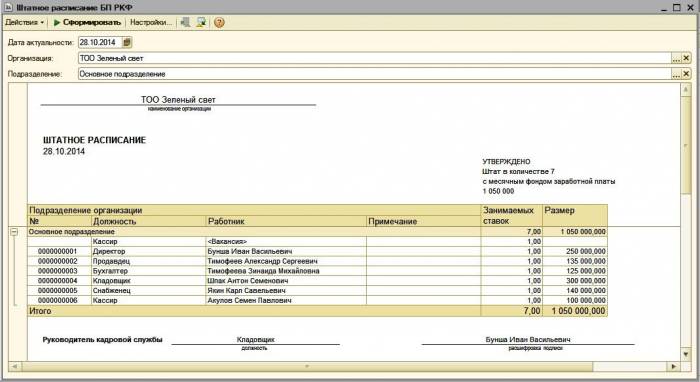 Система расширения кадрового функционала для 1С Бухгалтерия, фотография 4