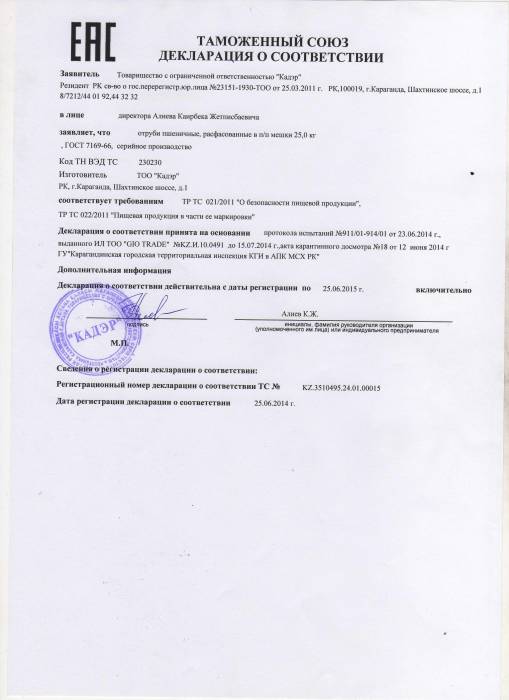 Мука и Отруби оптом от Производителя, фотография 8