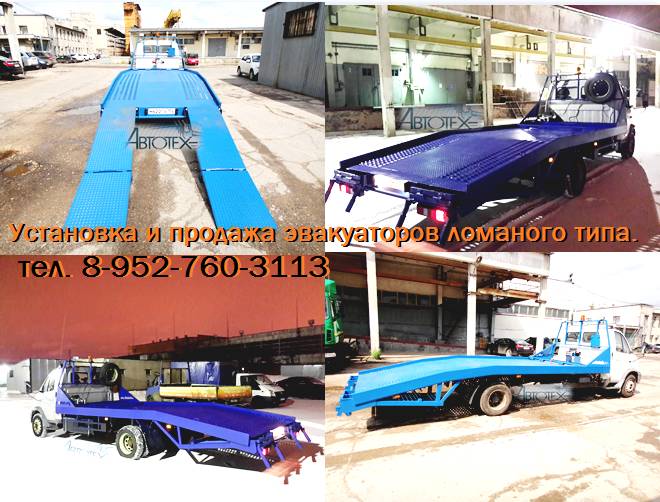 Установка и продажа эвакуаторов, фотография 1