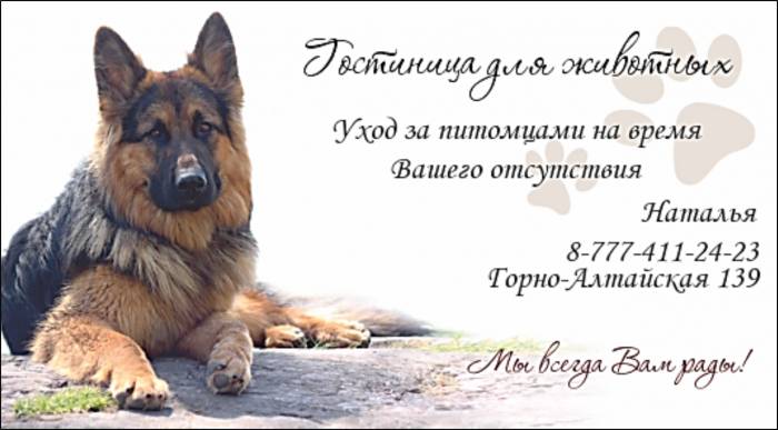 Гостиница для животных, фотография 1