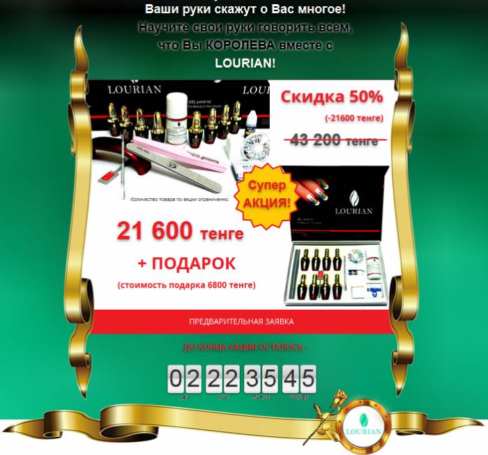 Эксклюзивные наборы LOURIAN для гелевого покрытия ногтей в домашних условиях, фотография 1