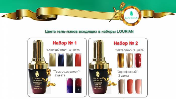 Эксклюзивные наборы LOURIAN для гелевого покрытия ногтей в домашних условиях, фотография 2