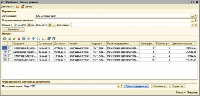 Система расширения кадрового функционала для 1С Бухгалтерия, фотография 6