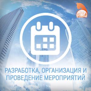 Организация событий и мероприятий, фотография 1