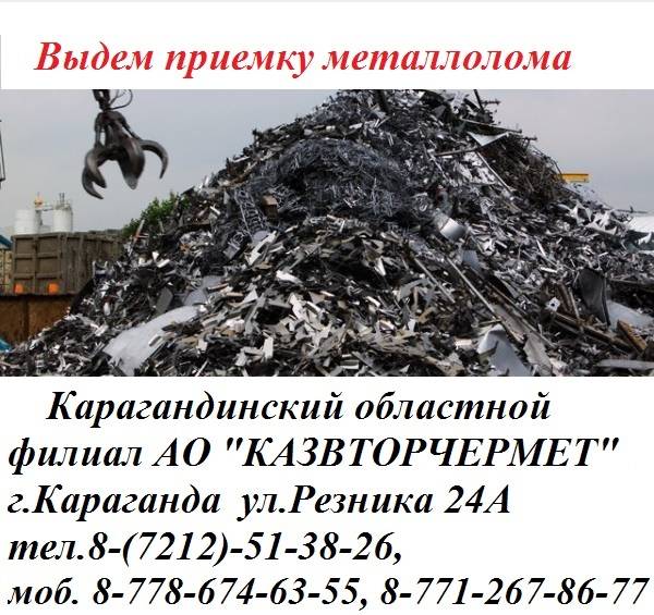 Прием металлолома , фотография 1