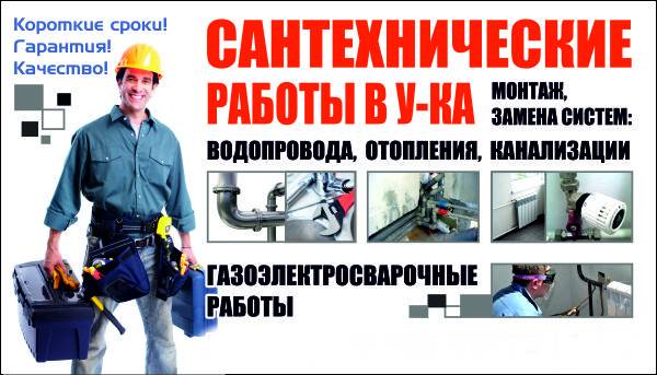 Сантехнические услуги в Усть-Каменогорске!, фотография 1