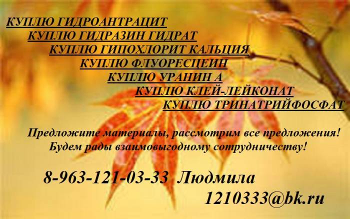  Купим с хранения, из неликвидов флокулянты, коагулянты. , фотография 6