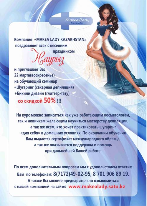 Акция! Скидка 50 % на обучение шугарингу и глиттер тату!, фотография 1