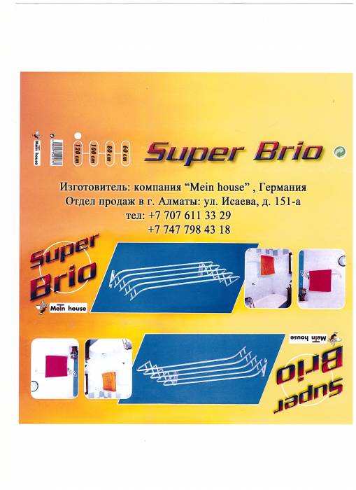 Настенные сушилки ширина 1 м.  и  1,2 метра., фотография 2