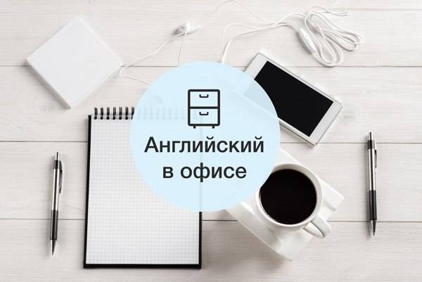 Английский для компаний, фотография 1
