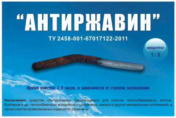 Антиржавин средство для удаления ржавчины и прочих отложений , фотография 1