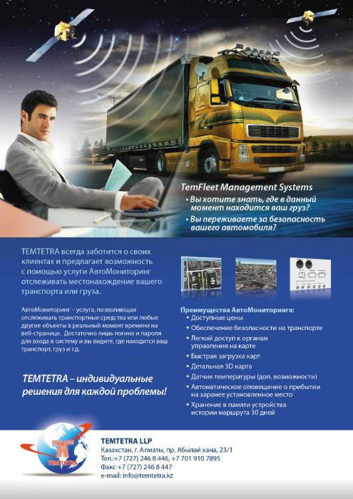 Продажа GPS мониторинга по Казахстану, фотография 1