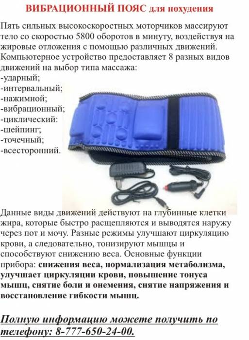 Вибрационный пояс , фотография 1
