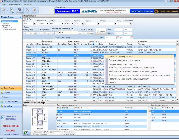 Электронный каталог по подшипникам, фотография 1