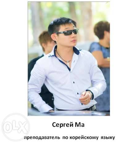  Корейский язык. О преподавателях центра DREAM HIGH + ФОТО, фотография 5