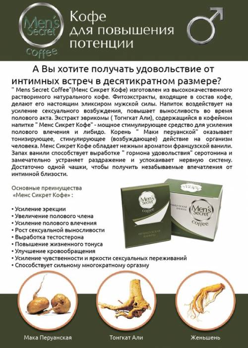 Менс Сикрет Кофе – с экстрактом Тонгкат Али.(опт), фотография 2