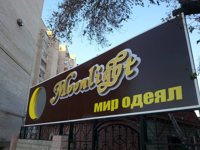 Объемные буквы, фотография 2