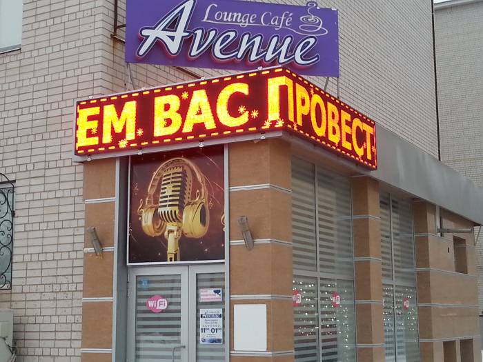 Бегущая строка, фотография 1