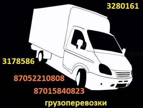 Перевозка грузов по Алмате (офисные-квартирные переезды), фотография 1