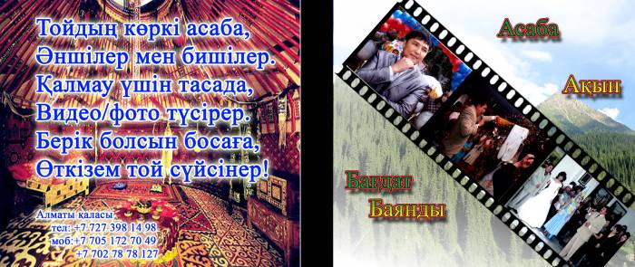 Услуги тойдың көркі асаба, фотография 2