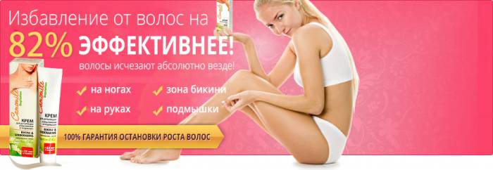 Крем для замедления роста волос. ГАРАНТИЯ РЕЗУЛЬТАТА. 