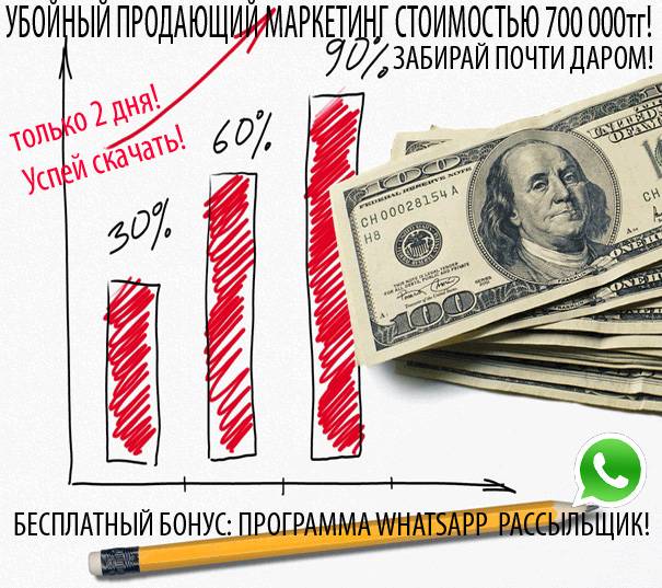 Убойный маркетинг+Whatsapp рассыльщик в подарок!, фотография 1
