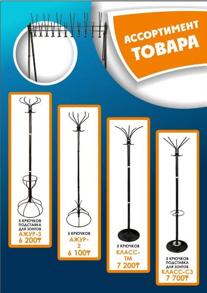 Напольные вешалки в Алматы, компания Металл Плюс, фотография 2