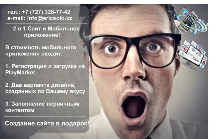 2 в 1 Сайт и мобильное приложение, фотография 1