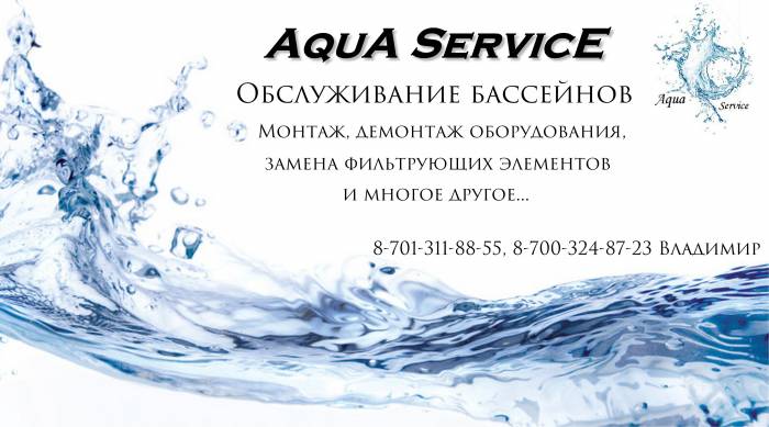 Обслуживание бассейнов, фотография 1
