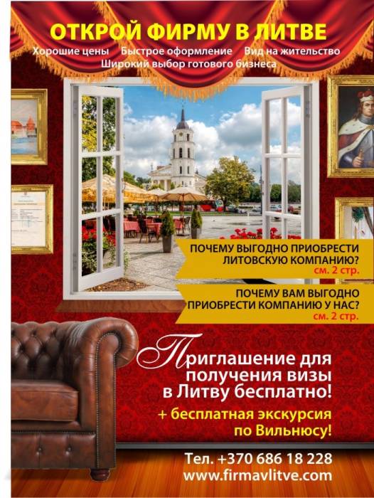 Приобретите  литовскую компанию одним нажатием кнопки , фотография 1