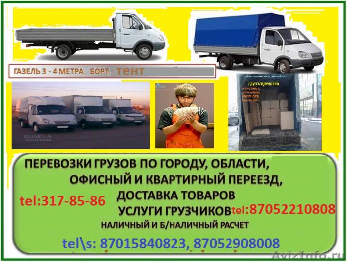 Грузоперевозки по городу  области Казахстану сборка-разборка мебели, фотография 1