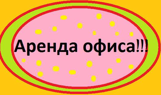 Сдаются в аренду офисы 18 м2 !!!, Рыскулова,72, фотография 1