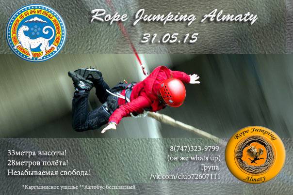 Rope Jumping Almaty, фотография 1