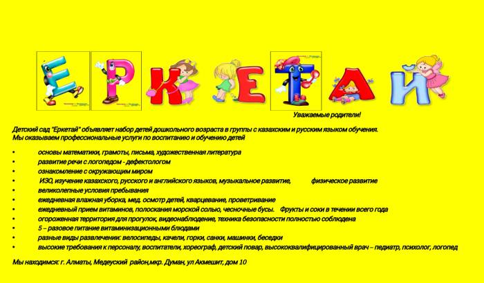  «Еркетай» балабақшасы 1,5 жастан бастап балаларды қабылдайды.	, фотография 1