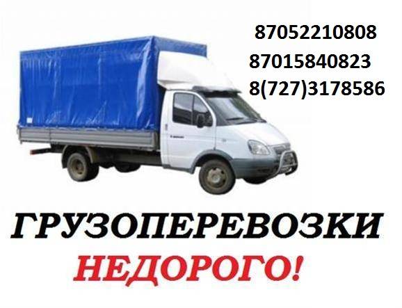 Перевозки по Алматы и РК РФ, фотография 1