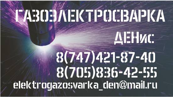 ГАЗО-ЭЛЕКТРО СВАРКА , фотография 1