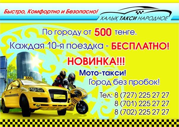 Алматы Эконом такси, фотография 1