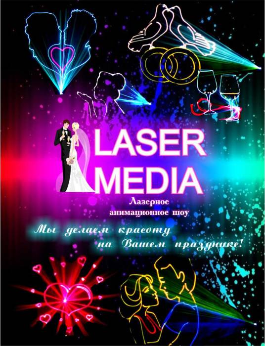 Лазерное шоу на Выпускной вечер! Лазерное шоу на Свадьбу!, фотография 1