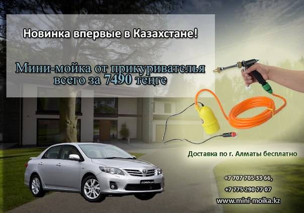 Многофункциональная мини-мойка от прикуривателя, всего за 7490 тенге! , фотография 1