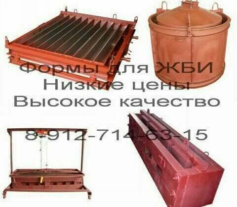 Формы   ЖБИ, фотография 1