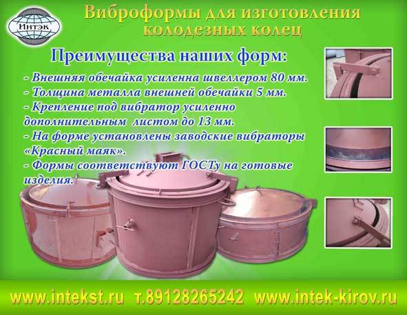 Формы для колодезных колец, фотография 1