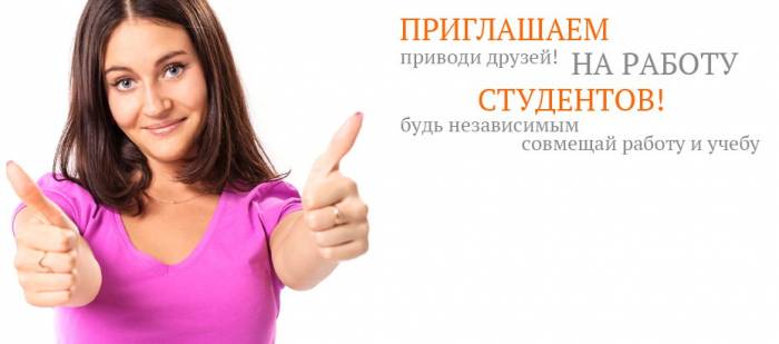 Подработка студентам, фотография 1