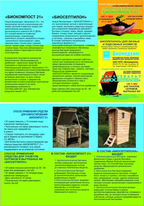 «Биосептилон» - для туалетов, септиков и выгребных ям, фотография 1