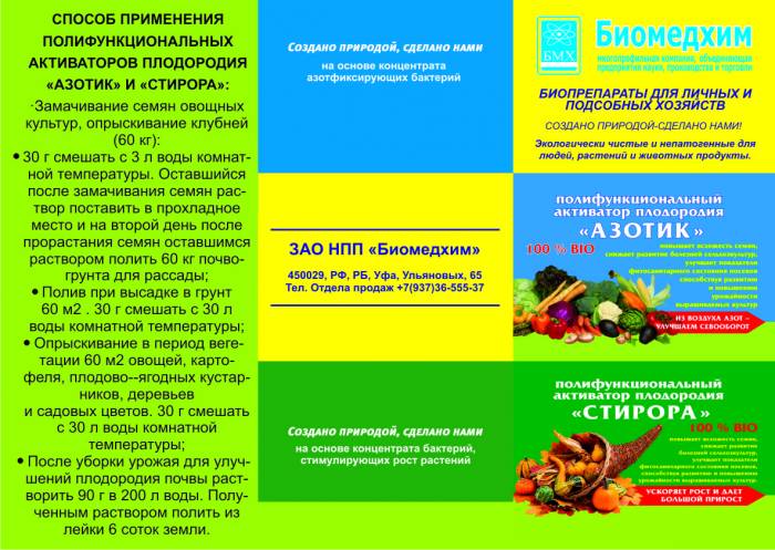 Полифункциональный активатор плодородия «СТИРОРА», фотография 2