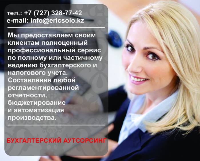 Приходящий бухгалтер для ИП, Алматы - 26 000 в месяц, фотография 1