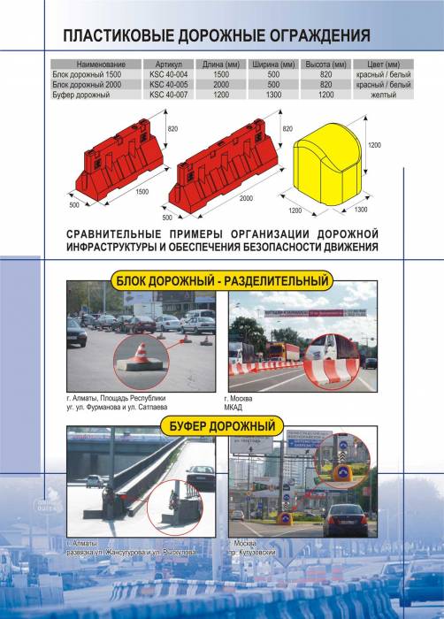 Дорожные блоки безопасности, фотография 3