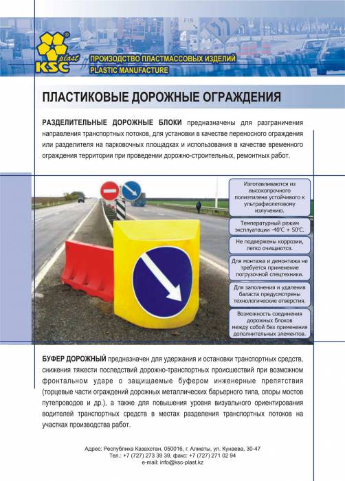 Дорожные блоки безопасности, фотография 4