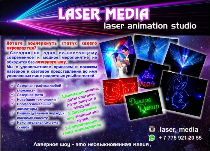 Лазерное шоу на любое Ваше мероприятие! Лазерное шоу на Свадьбу!, фотография 1